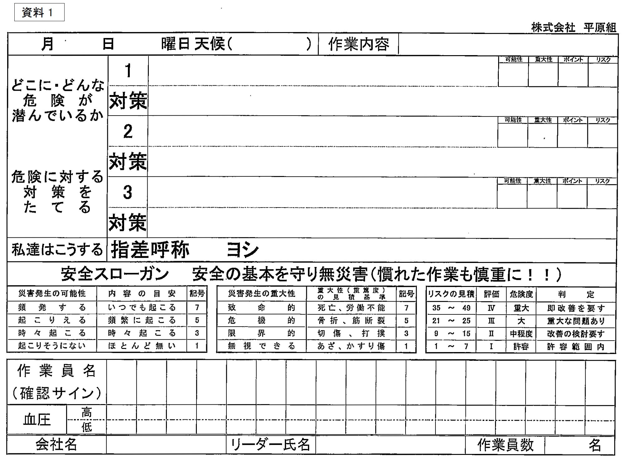 H30.3-事業場だより-資料1(平原組).jpg